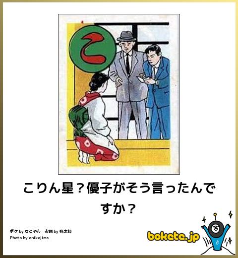 bokete