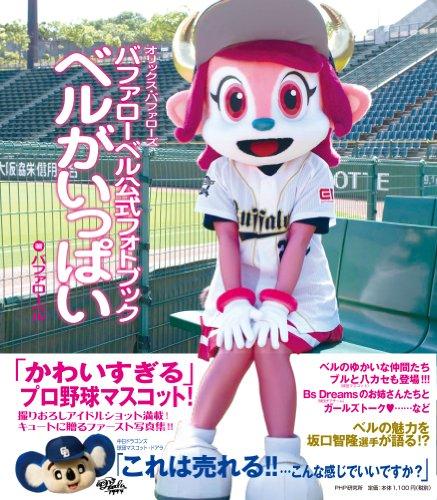 ベルたそ