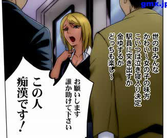 痴漢冤罪