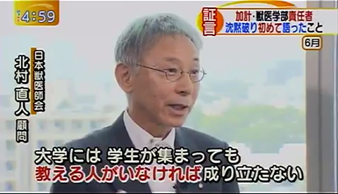 加計学園