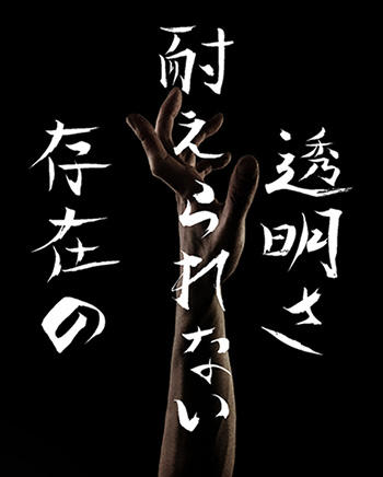 酒鬼薔薇HP