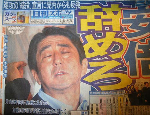 安部晋三
