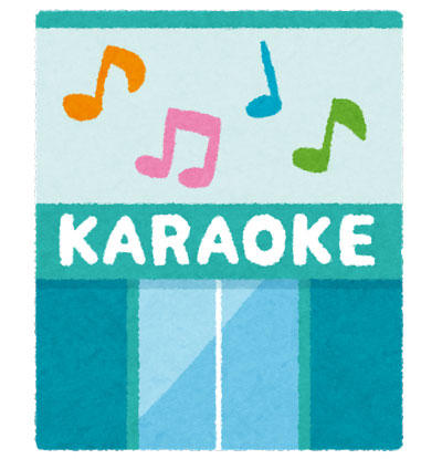 カラオケ