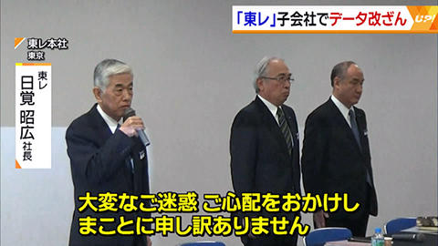 東レ不正