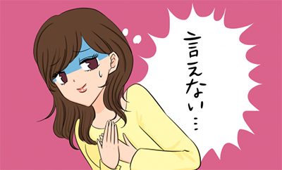 女 嘘