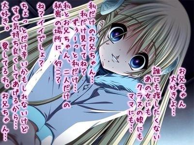 ヤンデレ 妹