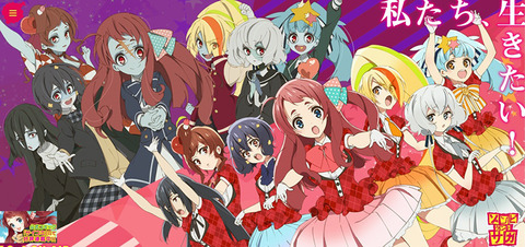 ゾンビランドサガ