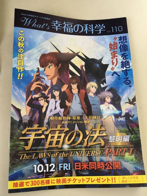 【画像あり】幸福の科学からアニメ映画のお知らせが届いたんだが凄すぎワラタwwwww