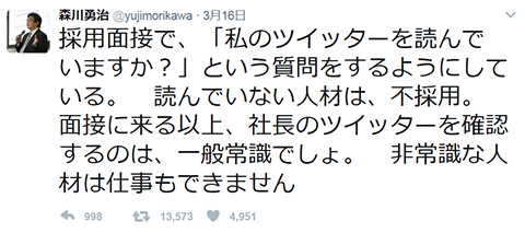 企業 Twitter 炎上