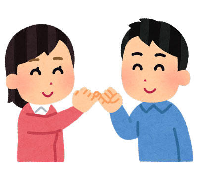 約束　カップル