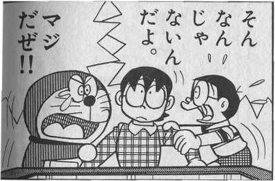 ドラえもん