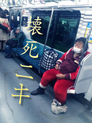 壊死ニキ