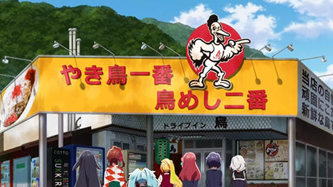 ドライブイン鳥