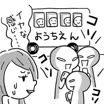 ママ友 イジメ