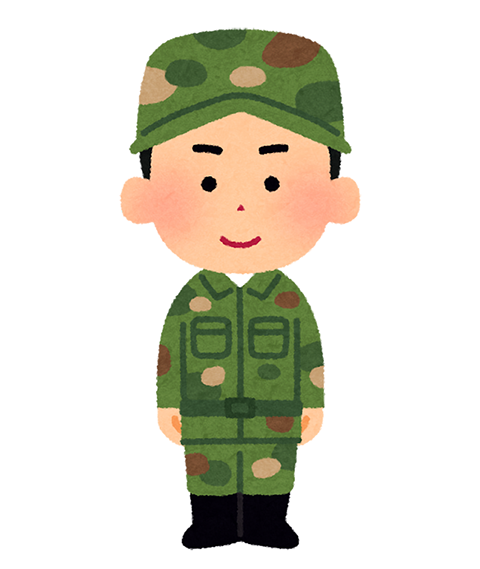 自衛隊