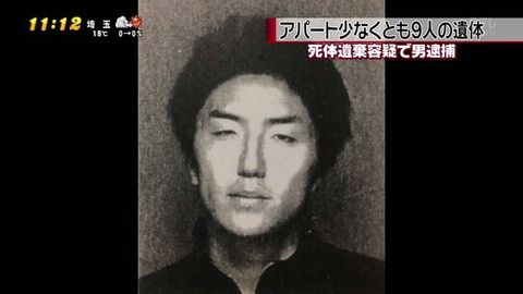 座間市 犯人
