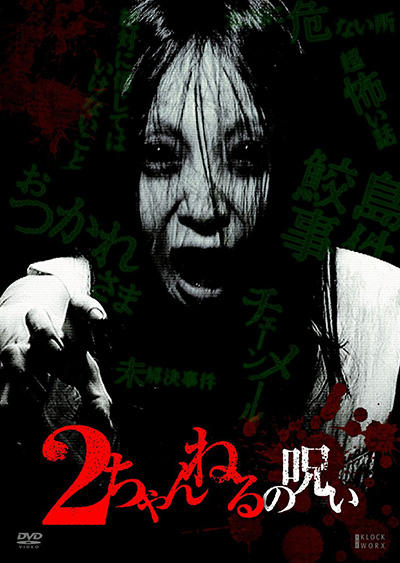 2ch怖い話