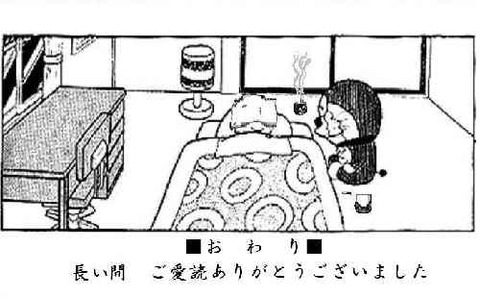 doraowari