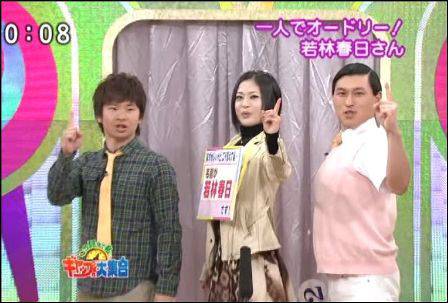 若林 春日