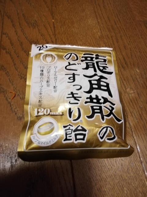 【画像あり】これ舐めたらガチ一瞬で喉の痛み消えてワロタwwwww