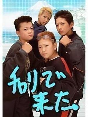 チャリで来た