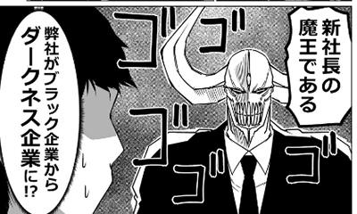 ブラック企業