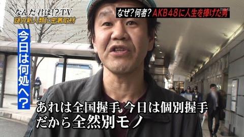 AKBオタク