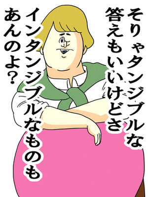 意識高い系