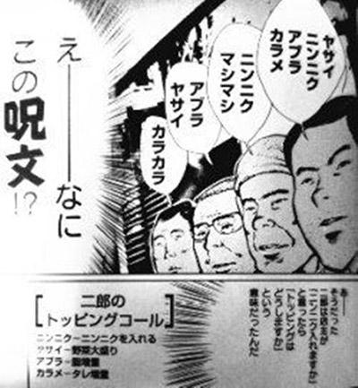 ラーメン二郎
