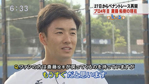 斎藤佑樹