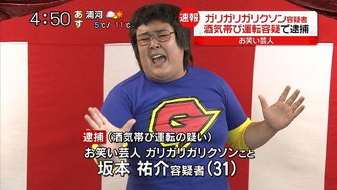 ガリガリガリクソン