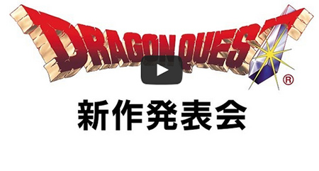 ドラクエ11