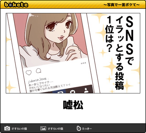 嘘松