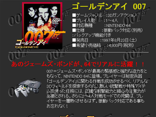 ゴールデンアイ007