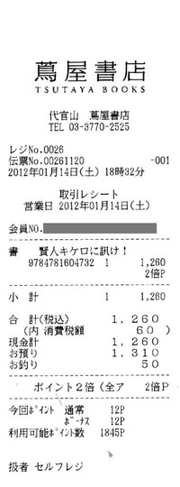 t-site_receipt
