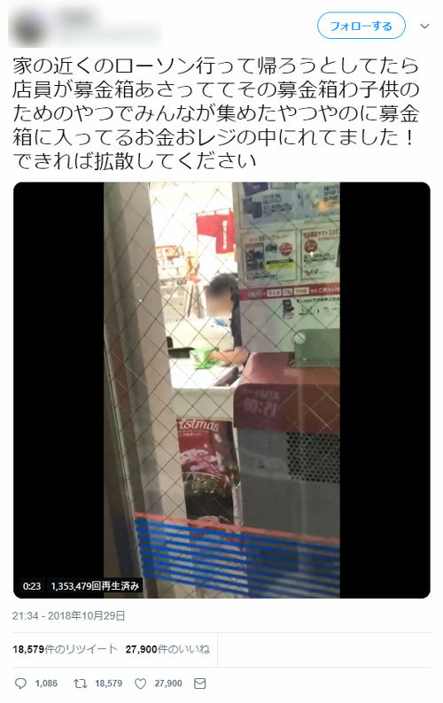 ローソン店員が募金箱をあさってレジに入れてた 拡散して ツイートで呼びかける 実は通常業務だった 話題 まとめニュース