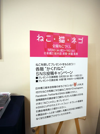日本橋三越ねこ