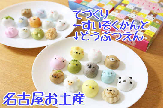 てづくりどうぶつえん