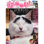 ねこころ2013年5月号
