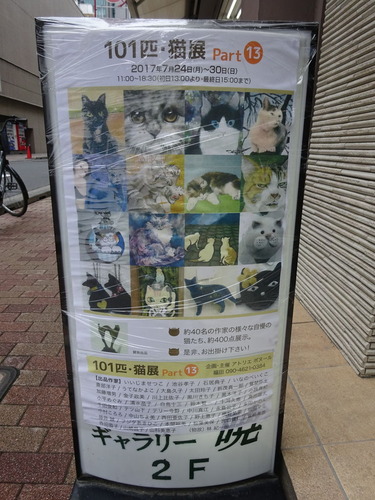 101匹・猫展part13