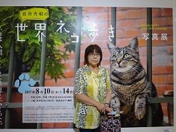 岩合さんの写真展へ