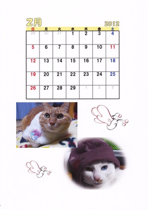 2012にゃんこっ家カレンダー2月