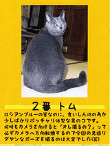 2番 トム