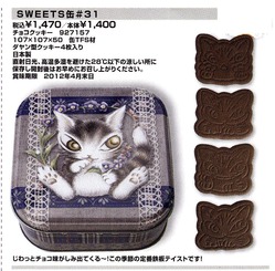SWEETS缶#31チョコクッキー