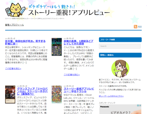 ストーリー重視アプリレビュー