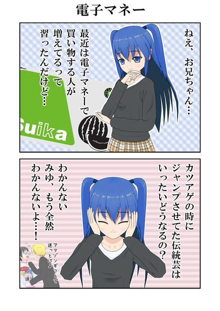 電子マネー