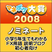 マネポケ大賞2008