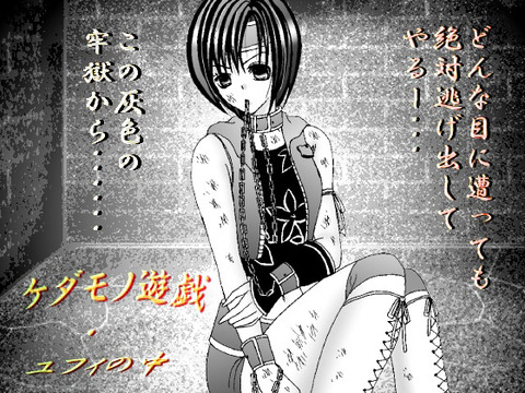 kedamonoyuugiyufi