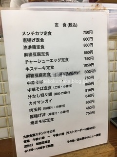 そのだ ランチメニュー