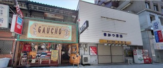 gauchoと串カツ